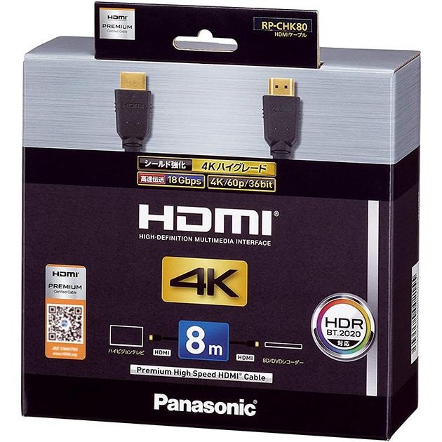 Panasonic HDMIケーブル RP-CHK80 8m Panasonic（パナソニック） HDMIケーブル 8m RP-CHK80-K あすつく対応