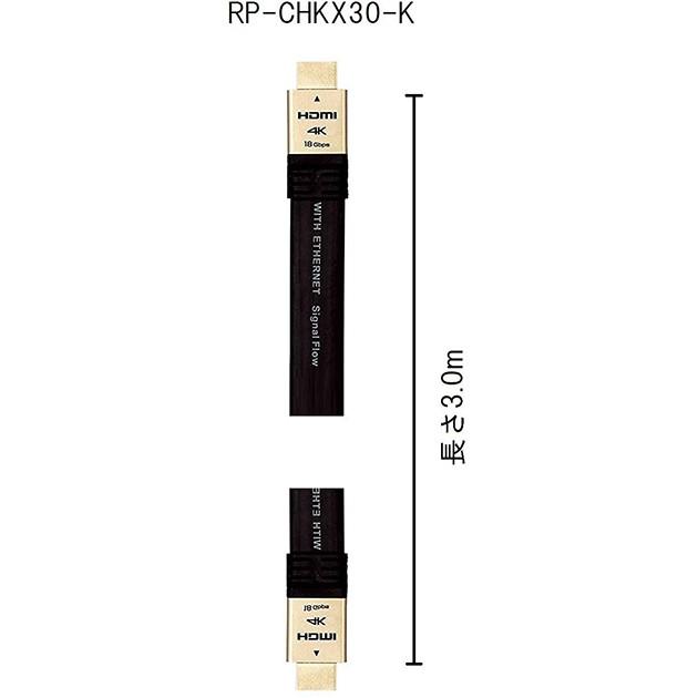 パナソニック HDMIケーブル 3m RP-CHKX30-K　あすつく対応｜kou511125｜03