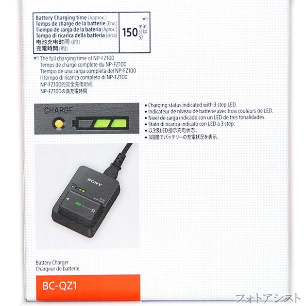 SONY ソニー純正 BC-QZ1 バッテリーチャージャー 【NP-FZ100専用充電器 