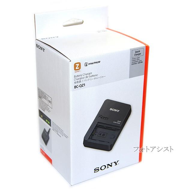 SONY ソニー純正 BC-QZ1 バッテリーチャージャー 【NP-FZ100専用充電器 SONY ソニー純正 BC-QZ1 バッテリーチャージャー 【NP-FZ100専用充電器