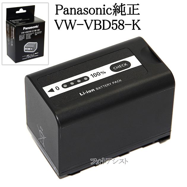 Panasonic（パナソニック） VW-VBD58 バッテリーパック ビデオカメラ用