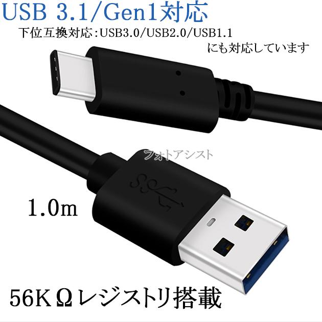 USB Type-C データ転送充電ケーブル USB3.0 【1m】 56Kレジスタ使用