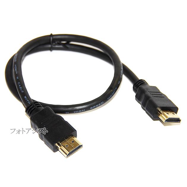 【互換品】SONY ソニー対応  HDMI ケーブル 高品質互換品 TypeA-A  1.4規格  0.5m  Part 1 イーサネット対応・3D・4K　送料無料【メール便の場合】｜kou511125｜02