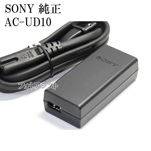 SONY ソニー AC-UD10 純正品 ACアダプター 電源ケーブル付き : sony