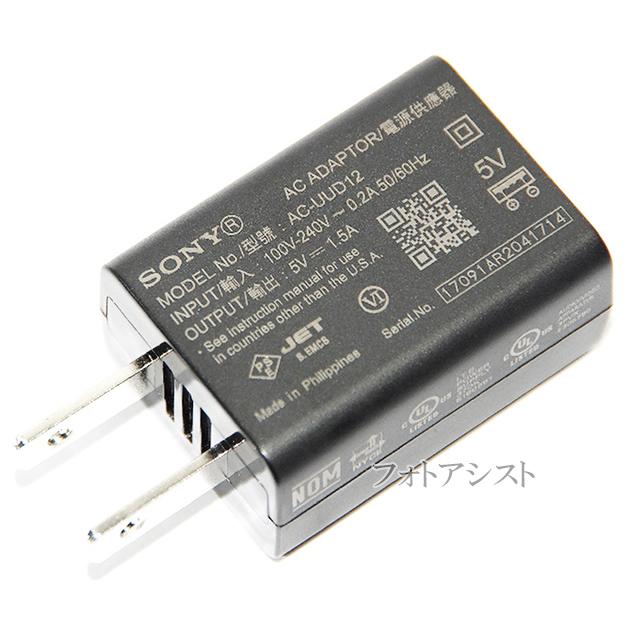 SONY（ソニー） AC-UUD12 純正 ACアダプター : フォトアシスト ヤフー