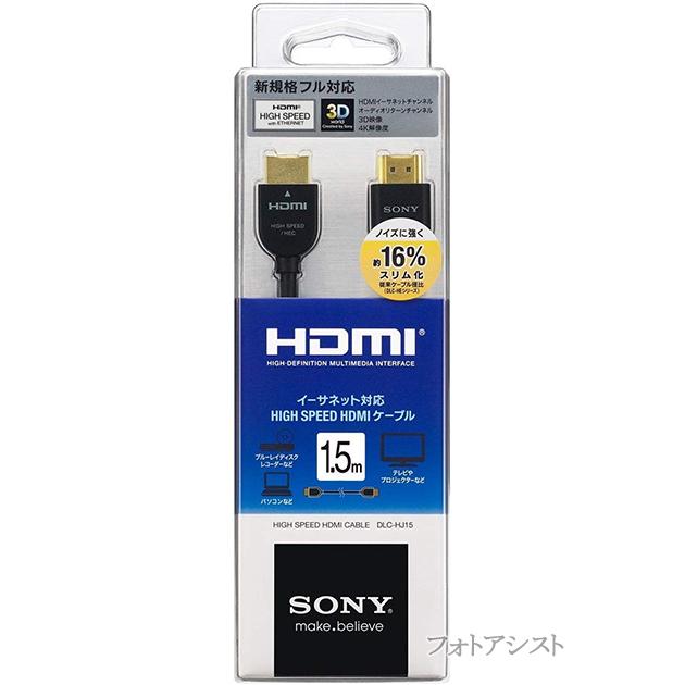 SONY（ソニー） SONY HDMIケーブル 1.5m スタンダード ブラック DLC