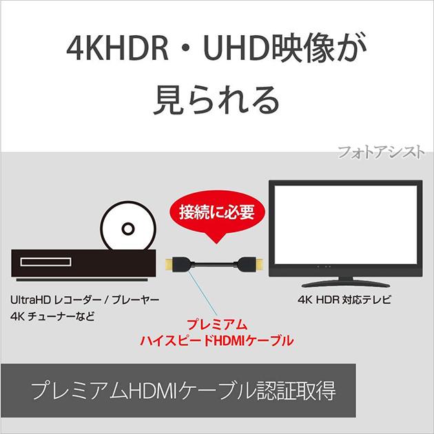 SONY（ソニー） プレミアムHDMIケーブル 1.5m 4K 60P/4K HDR/Ultra HD