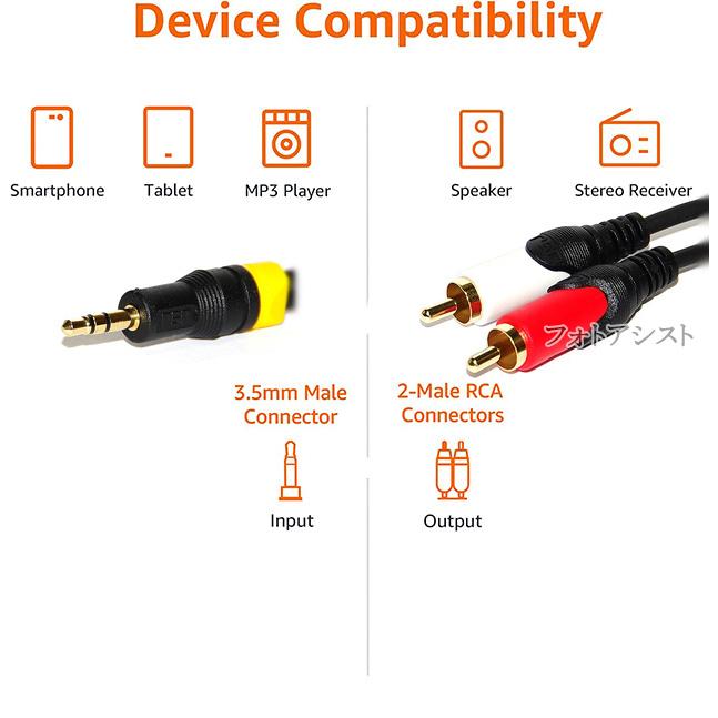 【互換品】SONY/ソニー対応RCAオーディオケーブル 1.8m (ステレオミニプラグAUX3.5mmオス - 2RCAオス)   Part.10　送料無料【メール便の場合】｜kou511125｜06