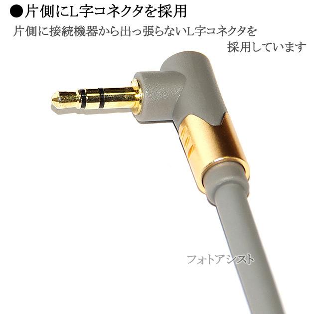 【互換品】SONY/ソニー対応 ステレオミニプラグ 3.5mm AUXオーディオケーブル  0.5m 直型-L型  Part.3　送料無料【メール便の場合】｜kou511125｜06