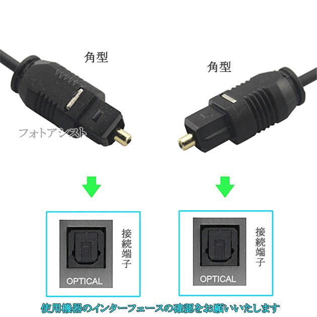 【互換品】SONY/ソニー対応 光デジタルケーブル  角型-角型  2.0m  (OPTICAL・S/PDIF端子にも)  Part.3　送料無料【メール便の場合】｜kou511125｜17