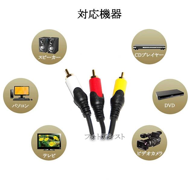 SONY（ソニー） 【互換品】SONY/ソニー対応 AVケーブル 3色RCAプラグ