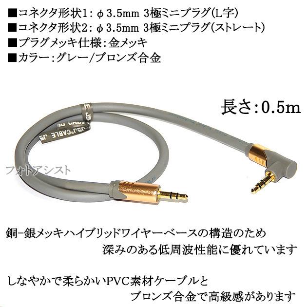 【互換品】SONY/ソニー対応 ステレオミニプラグ 3.5mm AUXオーディオケーブル  0.5m 直型-L型  Part.9　送料無料【メール便の場合】｜kou511125｜08