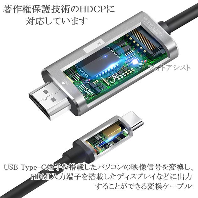 USB Type-C用HDMI変換ケーブル 1.8m  4K 60Hz Thunderbolt3対応　USB Type CからHDMI  送料無料【メール便の場合】｜kou511125｜02
