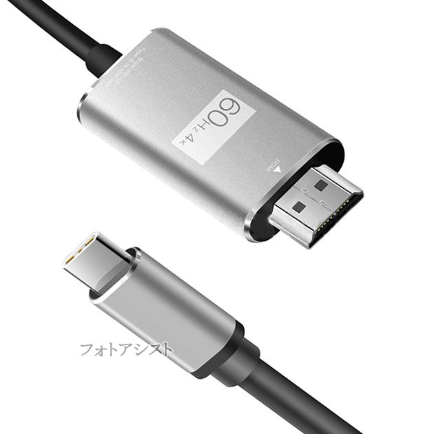 USB Type-C用HDMI変換ケーブル 1.8m 4K 60Hz Thunderbolt3対応 USB Type CからHDMI 送料無料【メール便の場合】|kou511125|08