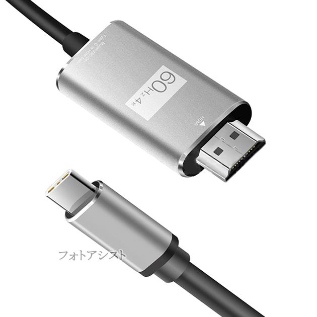 USB Type-C用HDMI変換ケーブル 1.8m  4K 60Hz Thunderbolt3対応　USB Type CからHDMI  送料無料【メール便の場合】｜kou511125｜08