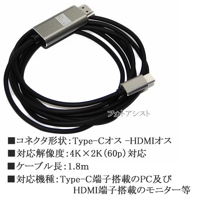 USB Type-C用HDMI変換ケーブル 1.8m 4K 60Hz Thunderbolt3対応 USB Type CからHDMI  送料無料【メール便の場合】 :typec-hdmi-ff18m:フォトアシスト ヤフーショップ - 通販 - 