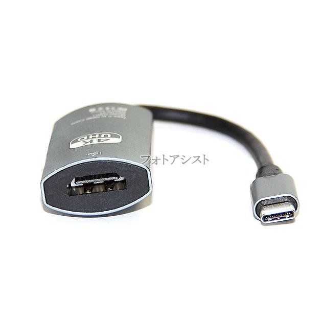 USB Type-C用HDMI変換コネクタ 0.15m 4K 30Hz Thunderbolt3対応 USB