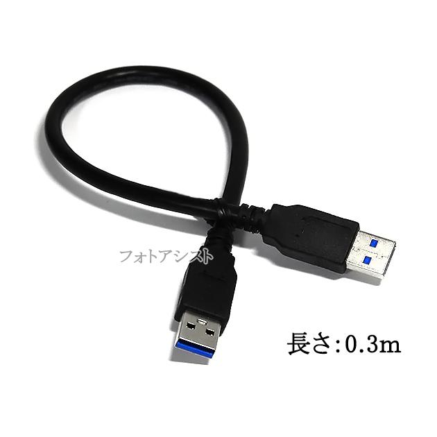 USB3.2 Gen1 (USB3.0) 高品質USBケーブル 0.3m (TypeA-TypeA)　USB AF-AF　最大転送速度5Gbps　黒色 usbオスオスケーブル  送料無料【メール便の場合】｜kou511125｜02