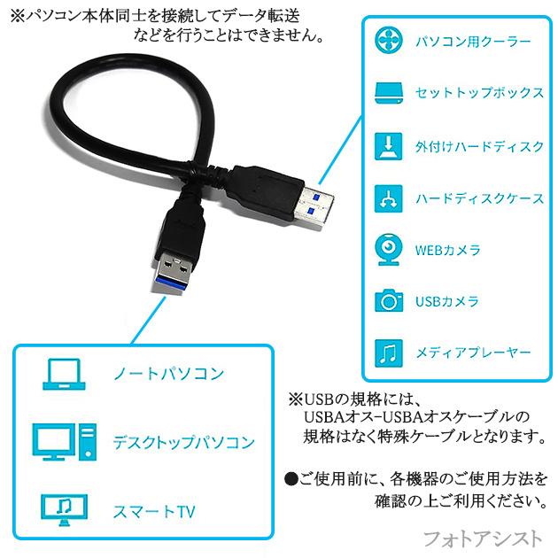 Usb3 2 Gen1 Usb3 0 高品質usbケーブル 1 5m Typea Typea Usb Af Af 最大転送速度5gbps 黒色 Usbオスオスケーブル 送料無料 メール便の場合 Usb30 Afaf 15 B フォトアシスト ヤフーショップ 通販 Yahoo ショッピング