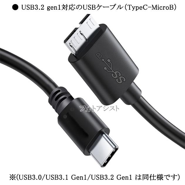 USB3.2 Gen1(USB3.0) TypeC-MicroB ケーブル 1.0m【パソコンや