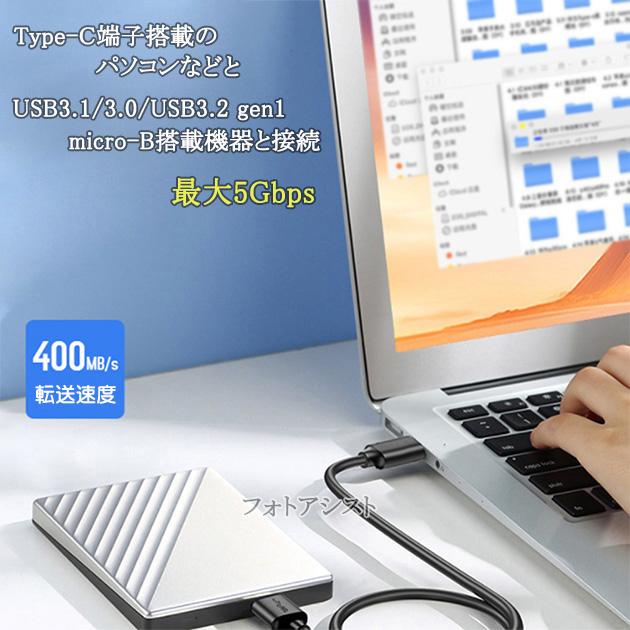 USB3.2 Gen1(USB3.0) TypeC-MicroB ケーブル 1.0m【パソコンや