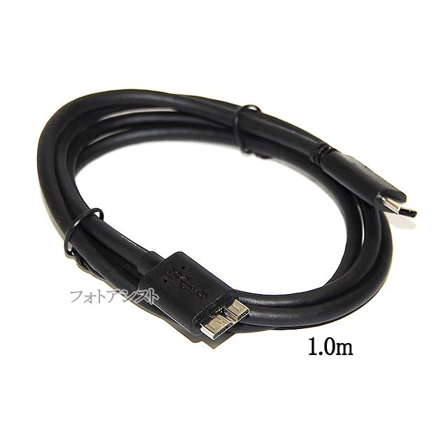 USB3.2 Gen1(USB3.0) TypeC-MicroB ケーブル 1.0m【パソコンや