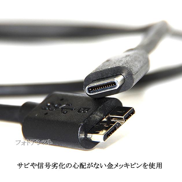 USB3.2 Gen1(USB3.0) TypeC-MicroB ケーブル 1.0m【パソコンや