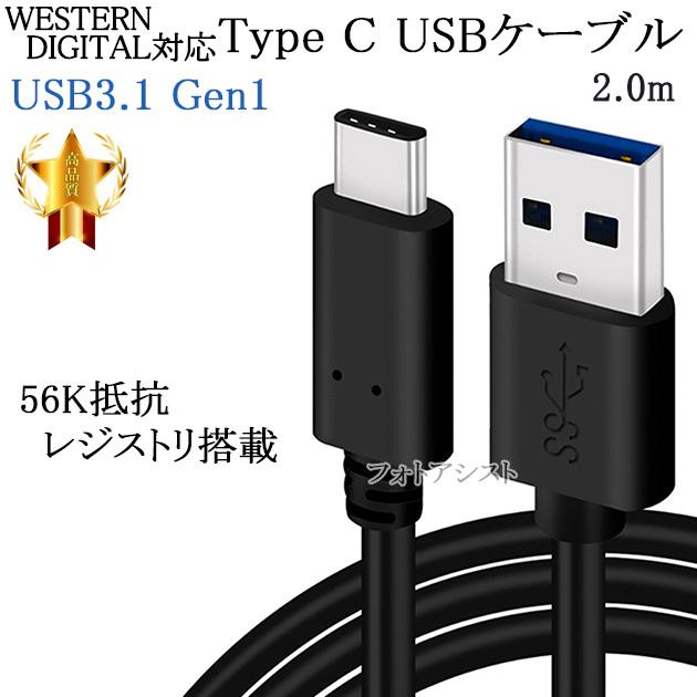 WESTERN DIGITAL対応  (USB Type-C )　A-タイプC　2m　USB 3.1 Gen1  QuickCharge3.0対応　送料無料【メール便の場合】｜kou511125