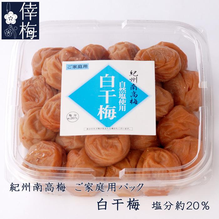 ご家庭用 紀州南高梅 白干梅 400g（梅干し/うめぼし） : 紀州南高梅