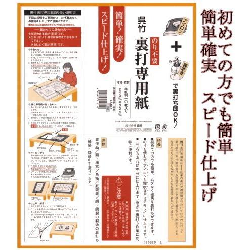 呉竹裏打専用紙 / 半紙用 5冊セット｜koubaido