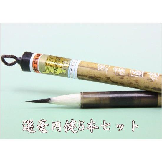 書道筆 選毫円健 金鼎牌 5本セット 中国筆 唐筆 : 書道用品 筆舗 弘