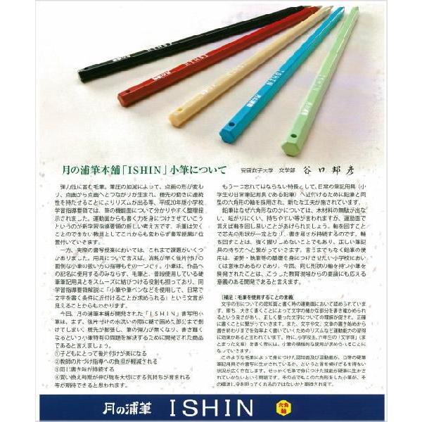 書道筆 カラー小筆 毛筆維新 ISHIN ライトブルー 月の浦筆 |  | 02