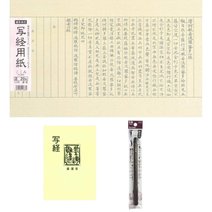 写経セット 写経セット 敷き写し 7枚 手本付 筆ペン付 : ツノダ商事ヤフー
