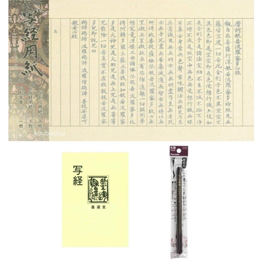 なぞり 写経セット なぞり用紙10枚 写経用紙10枚 筆ペン 写経テキスト 書道用品 筆舗 弘梅堂 通販 Yahoo ショッピング