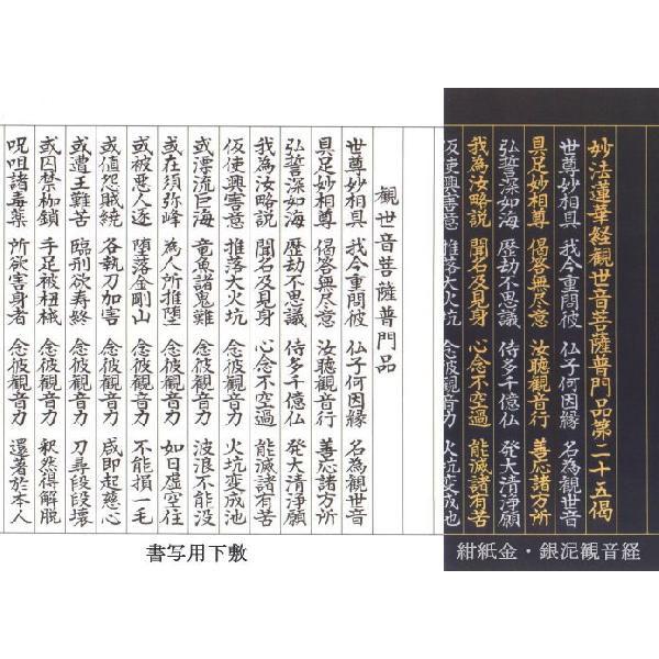 写経用紙 観音経 : 書道用品 筆舗 弘梅堂 - 通販 - Yahoo!ショッピング