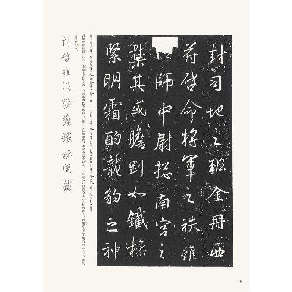 興福寺断碑(百衲本) テキストシリーズ17・王羲之の書4 天来 興福寺断碑(百衲本) テキストシリーズ17・王羲之の書4 天来