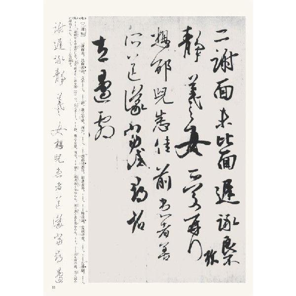 王羲之尺牘（一）行書 テキストシリーズ19・王羲之の書6 天来書院