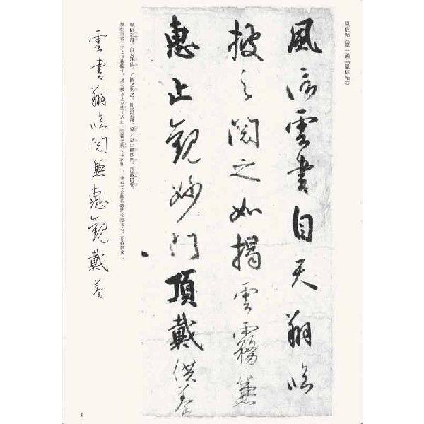 風信帖・灌頂記 テキストシリーズ51・奈良平安の書2 天来書院 : 書道