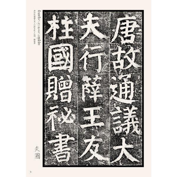 顔氏家廟碑 テキストシリーズ59・唐代の楷書9 天来書院 : 書道用品 筆
