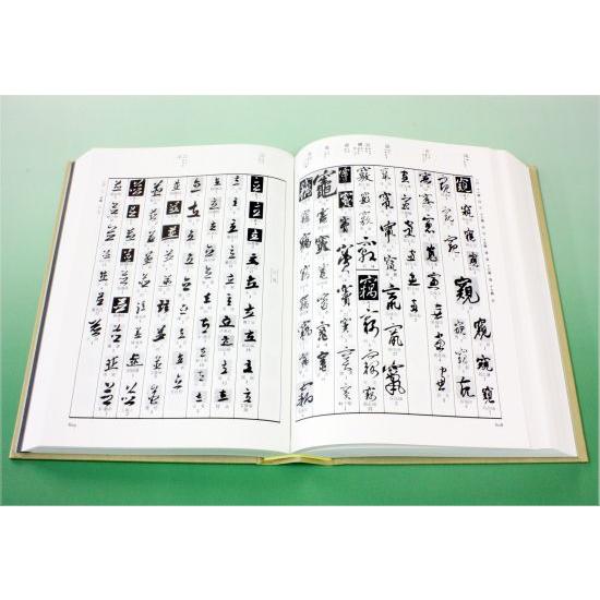 行草字典 赤井清美編 : 書道用品 筆舗 弘梅堂 - 通販 - Yahoo!ショッピング