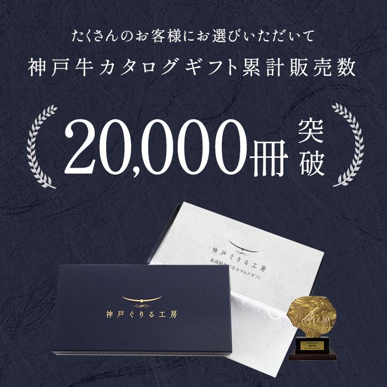 神戸牛 牛肉 カタログギフト 送料無料 贈り物 A5 最高級の最高級の神戸牛カタログギフト 1万円コース ブランド牛 和牛 | 神戸ビーフ | 01