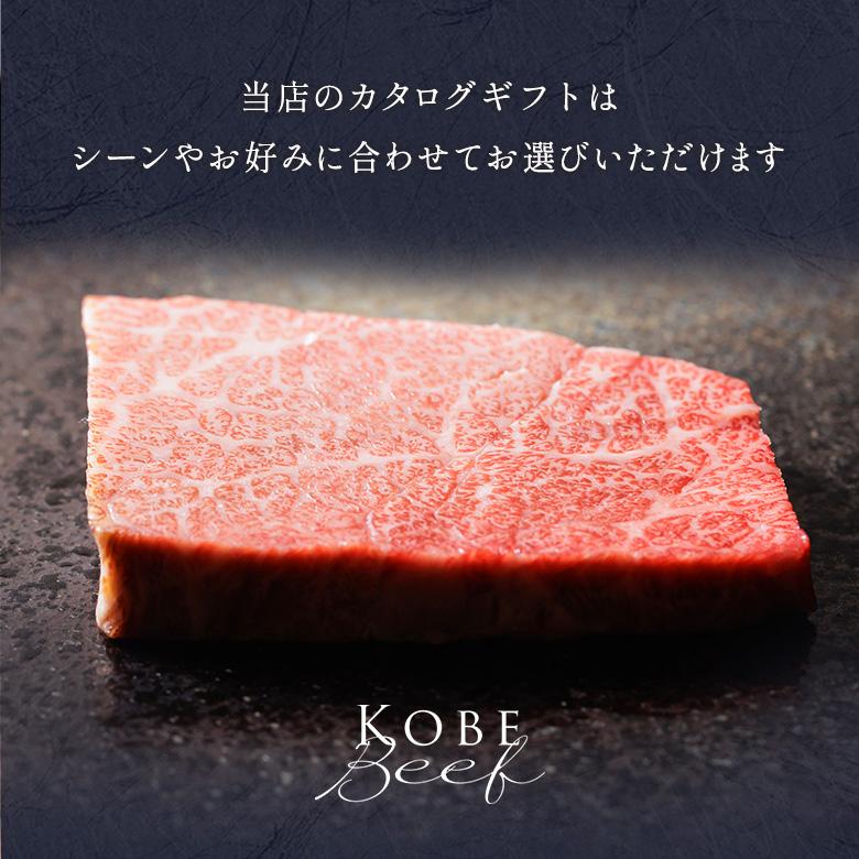 神戸牛 牛肉 カタログギフト 送料無料 贈り物 A5 最高級の最高級の神戸牛カタログギフト 1万5千円コース ブランド牛 和牛 | 神戸ビーフ | 02