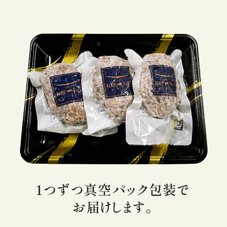 家庭用 【簡易包装】A5等級 神戸牛ハンバーグステーキ 150g×3個 |  | 09