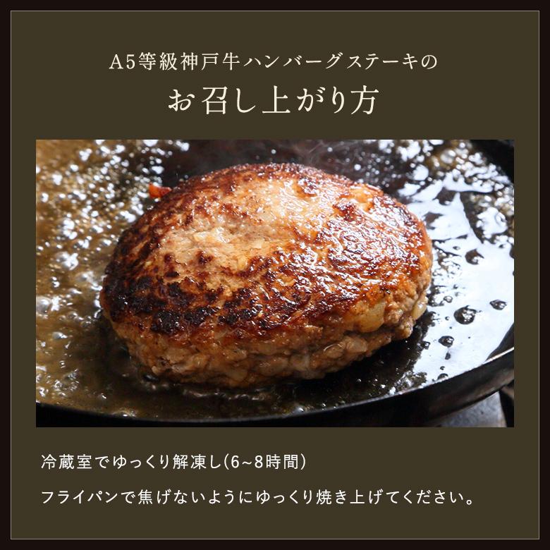 家庭用 【簡易包装】A5等級 神戸牛ハンバーグステーキ 150g×3個 |  | 05