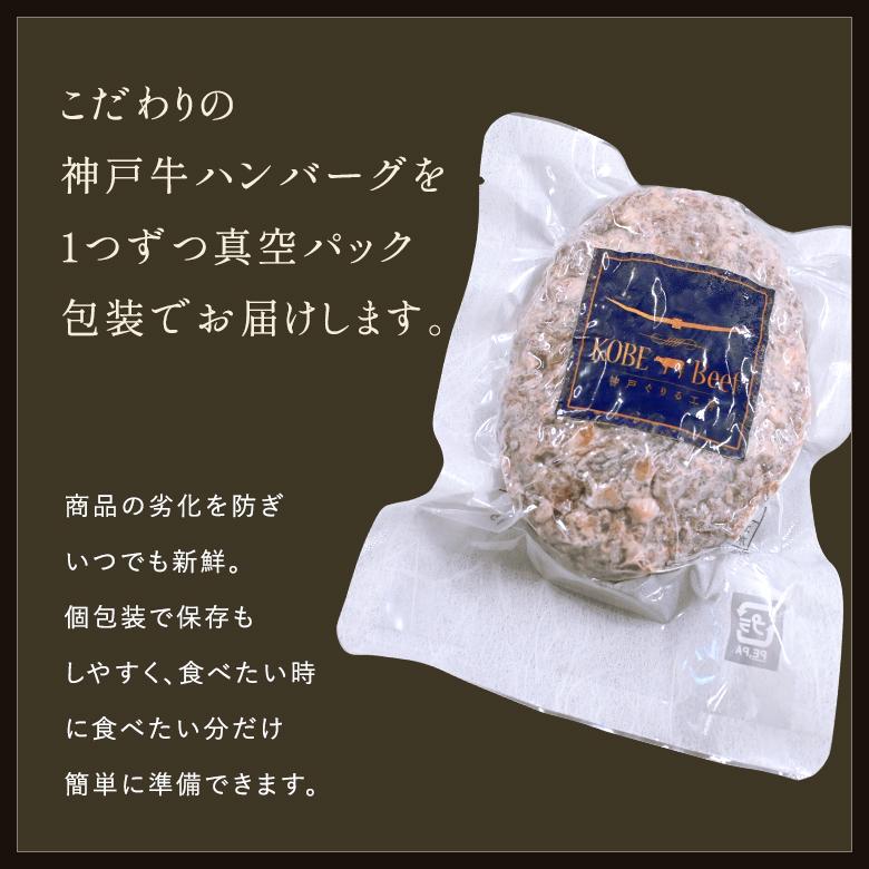 家庭用 【簡易包装】A5等級 神戸牛ハンバーグステーキ 150g×3個 |  | 08