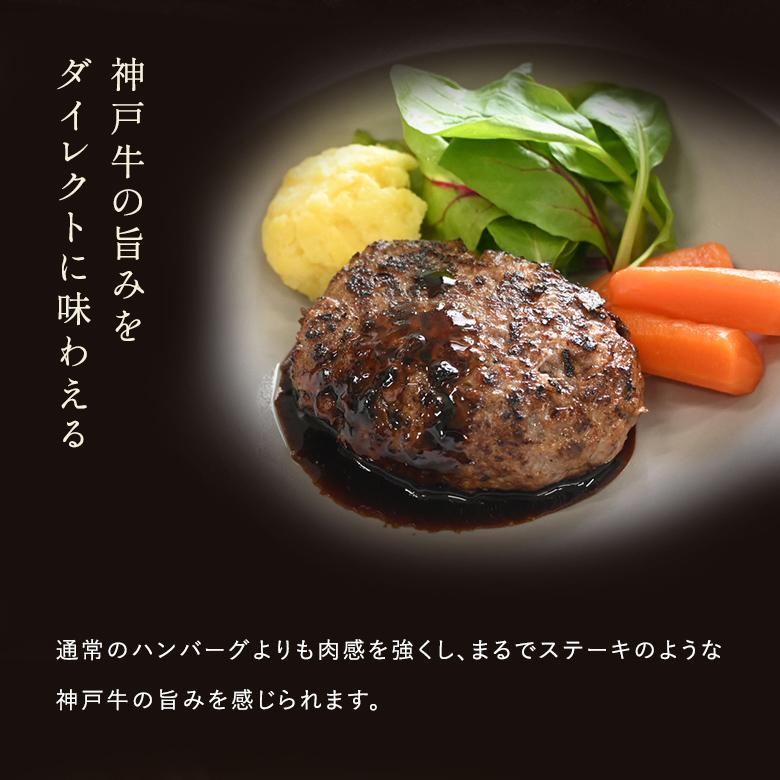 家庭用 【簡易包装】A5等級 神戸牛ハンバーグステーキ 150g×4個 |  | 02