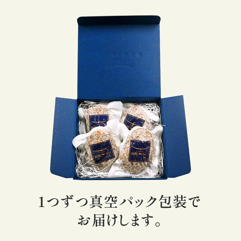 神戸牛の最高峰A5等級を使った神戸牛ハンバーグステーキ 150ｇ×4個 神戸牛 | 神戸ビーフ | 09