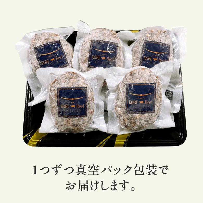 家庭用 【簡易包装】A5等級 神戸牛ハンバーグステーキ 150g×5個 |  | 09