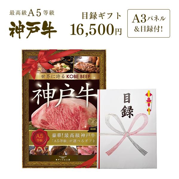 【送料無料】大パネル付！2次会・コンペに！神戸牛目録ギフトセット 1万5千円コース 【結婚式 二次会 景品 賞品】 | 神戸ビーフ