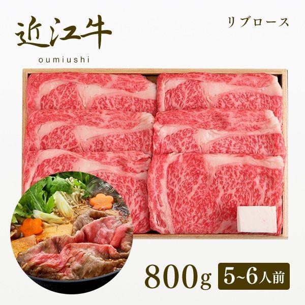 牛肉 和牛 認定近江牛 リブロース すきやき800g 5 6人前 Www Legheleggere Com